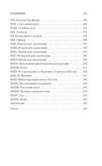 Александр Дюма: Три мушкетера