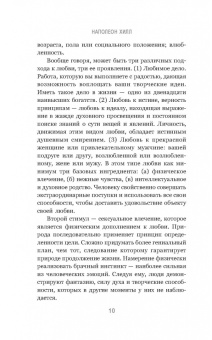 Наполеон Хилл: Философия успеха. 17 оригинальных лекций