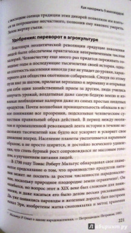 Мэтт Ридли: Рациональный оптимист