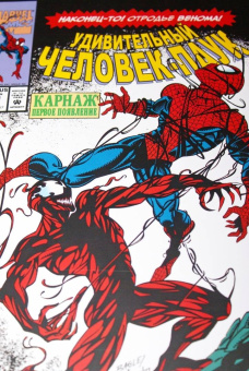 Дэвид Микелайни: Удивительный Человек-паук. Первое появление Карнажа