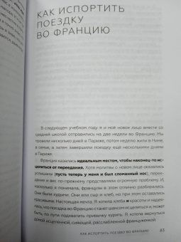Кэролайн Дунер: За*бан, но не сломлен. Как побороть весь мир, но при этом остаться собой