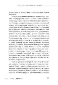 Наталья Богданова: Про наркологию и не только. Путеводитель по видам помощи зависимым и созависимым