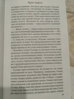 Вэдей Ратнер: Музыка призраков