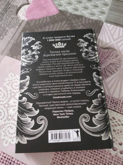 Женива Ли: Royal Страсть. Коронуй меня