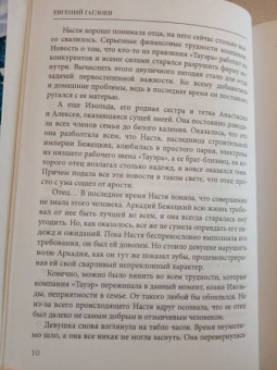 Евгений Гаглоев: Роковое наследство