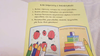 Увлекательная рисовалка для малышей