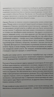 Евгений Норин: Чеченская война. Том 1. 1994-1996