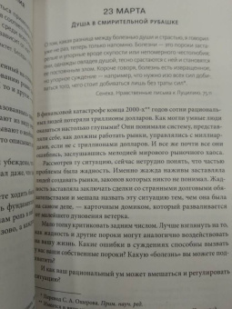 Холидей, Хансельман: Стоицизм на каждый день. 366 размышлений о мудрости, воле и искусстве жить