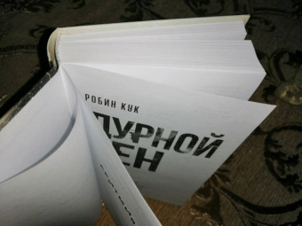 Робин Кук: Дурной ген