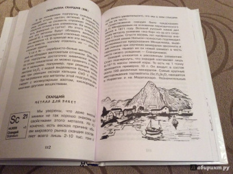 Иванов, Гордий: Химические элементы