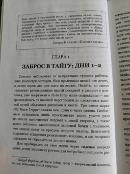 Алекс Мессенджер: День 29-й. История мальчика, который выжил после нападения гризли