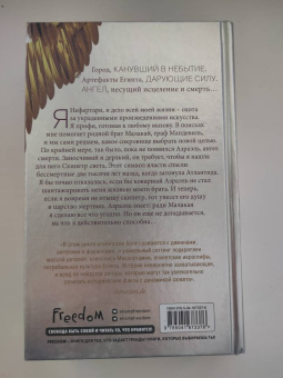 Мара Вульф: Египетские хроники. Скипетр света