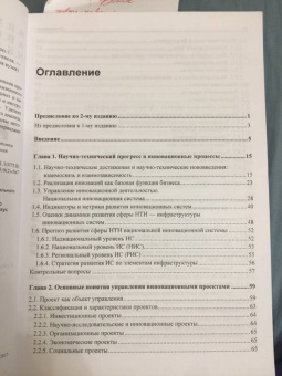 Туккель, Культин, Сурина: Управление инновационными проектами. Учебник