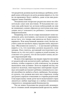 Бетси Чанг: Рабочая тетрадь по созданию лучших отношений для пар. Управляйте конфликтами