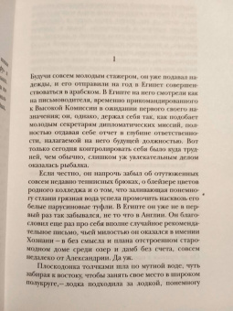 Лоренс Даррелл: Александрийский квартет