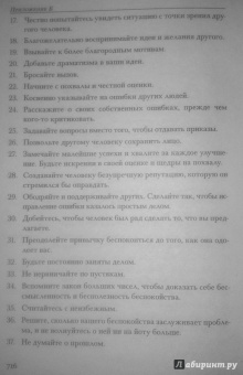 Дейл Карнеги: Как располагать к себе людей. Как эффективно общаться с людьми. Как преодолеть тревогу и стресс