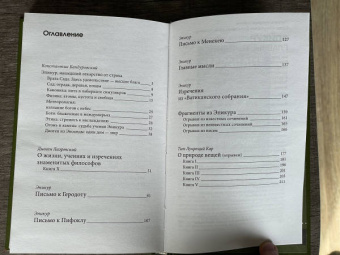 Эпикур: Главные мысли