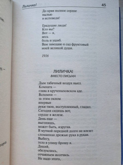Владимир Маяковский: "Ешь ананасы, рябчиков жуй…". Сбоник стихотворений
