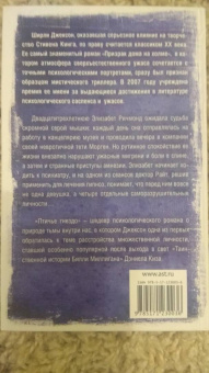 Ширли Джексон: Птичье гнездо