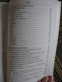 Молитвы за детей