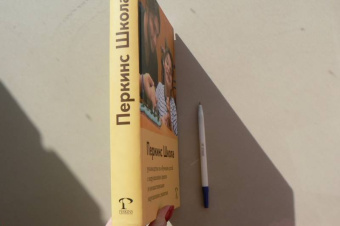 Кэти Хайдт: Перкинс Школа. Руководство по обучению детей с нарушениями зрения и множественными нарушениями разв.