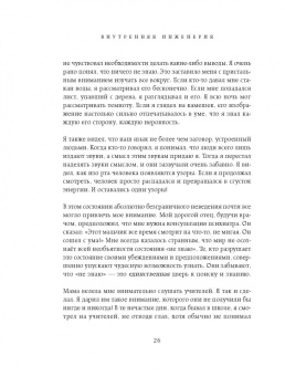Садхгуру: Внутренняя инженерия. Путь к радости. Практическое руководство от йога