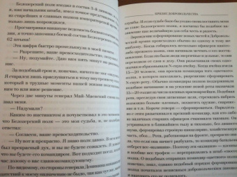 Борис Штейфон: Кризис добровольчества. Бредовский поход