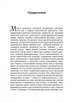 Марина Никола: Античная традиция в русской и зарубежной литературе