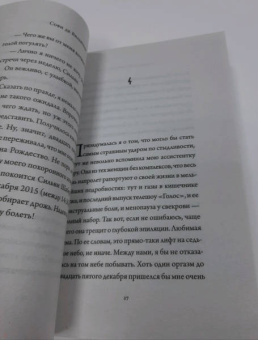 Вильнуази Де: Как я решила умереть от счастья