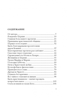 Митрополит Тверской и Кашинский Амвросий: На пути в Отчий дом. Спасительное пространство Церкви