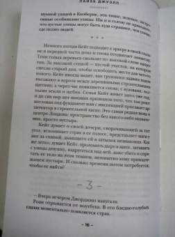 Лайза Джуэлл: Невидимая девушка
