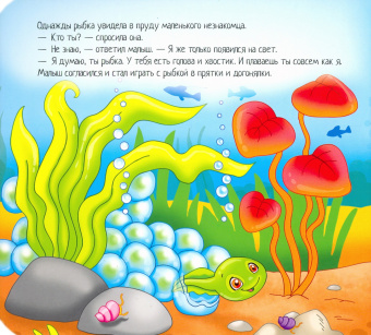 Мозаика для малышей. Приключения лягушонка