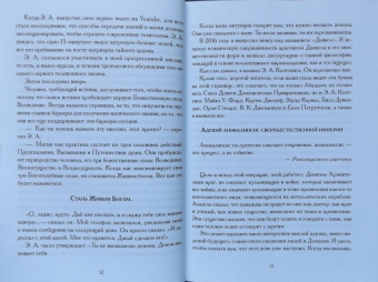 Форд, Кервал, Коэттинг: Абаддон, Ангел Бездны