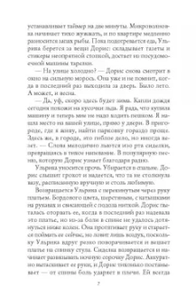 София Лундберг: Маленькая красная записная книжка