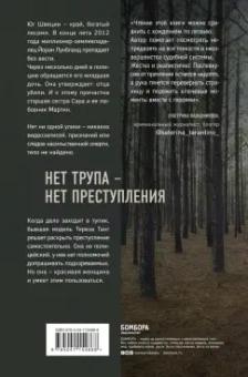 Йоаким Палмквист: Темное сердце. Убийство, которое не считали преступлением