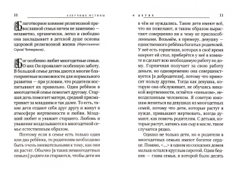 Азбучные истины о детях