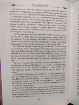 Андрэ Нортон: Колдовской мир. Тройка мечей
