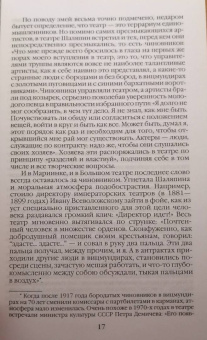 Александр Васькин: Повседневная жизнь Большого театра. От Федора Шаляпина до Майи Плисецкой