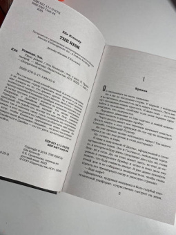 Эль Кеннеди: Риск