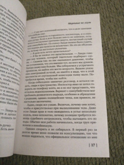 Саймон Бекетт: Мертвые не лгут