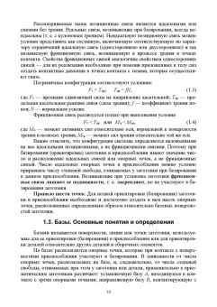 Зубарев, Приемышев: Технология автоматизированного машиностроения. Моделирование процесса выбора баз. Учебное пособие