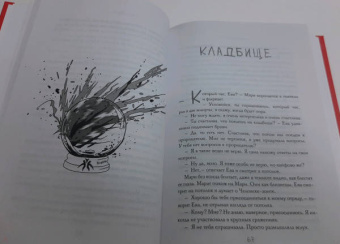 Сона Абгарян: Ева