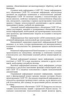 Юрий Копылов: Основы компьютерных цифровых технологий машиностроения. Учебник для СПО