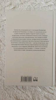 Александр Боханов: Император Николай II