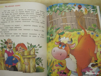 Эдуард Успенский: Маленькие сказки