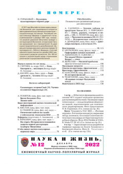Журнал "Наука и жизнь" № 12. 2022