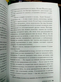 Питер Джеймс: Атомный ангел