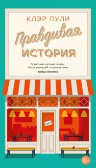 Клэр Пули: Правдивая история