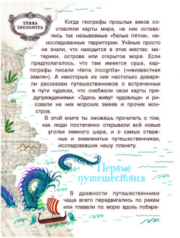 Александр Монвиж-Монтвид: Как люди открывали Землю?