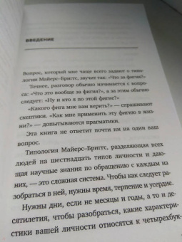 Хайди Прибе: Какой у вас тип личности? Узнайте все про себя и других, используя типологию Майерс-Бриггс